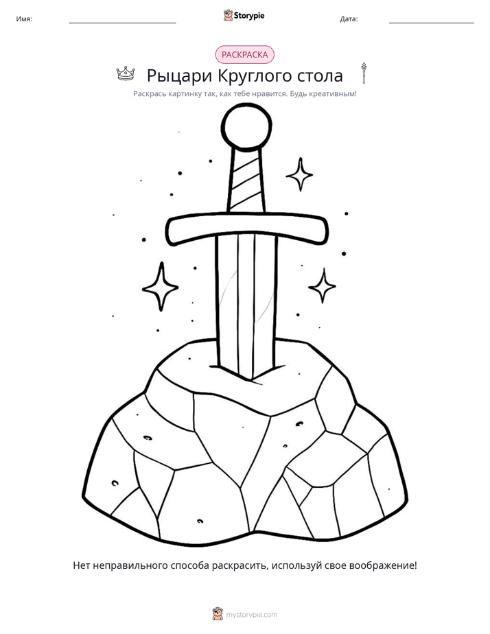 Раскраска