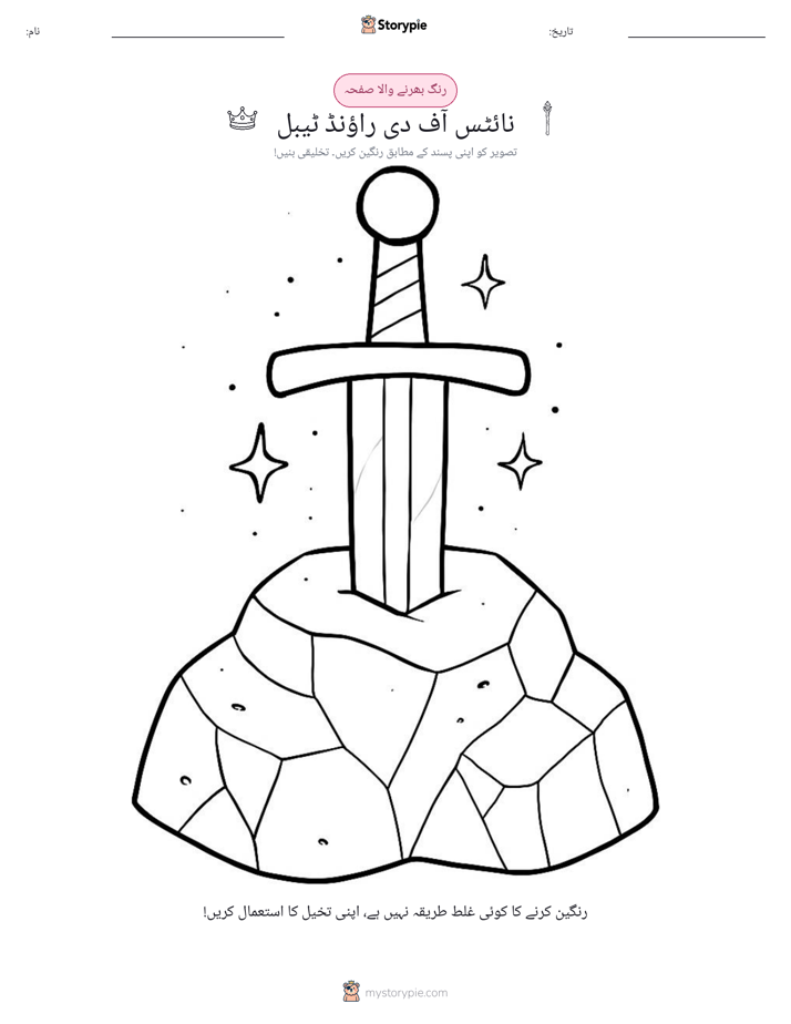 رنگ بھرنے کا صفحہ