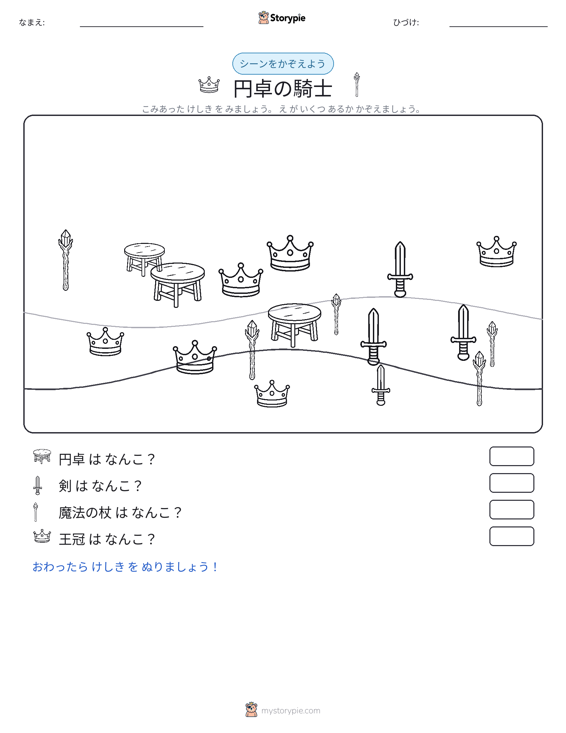 カウントシーン