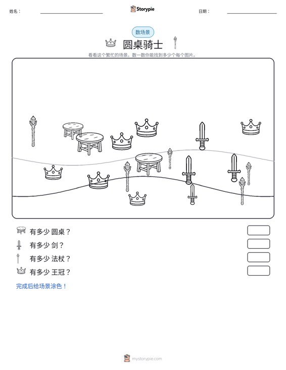 计数场景