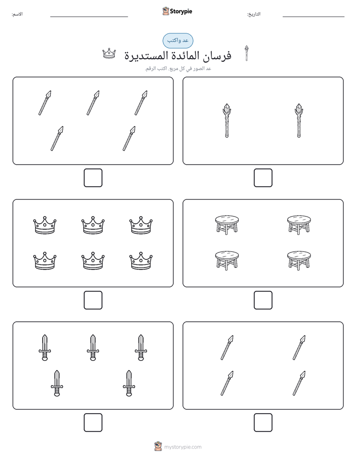 عد و اكتب