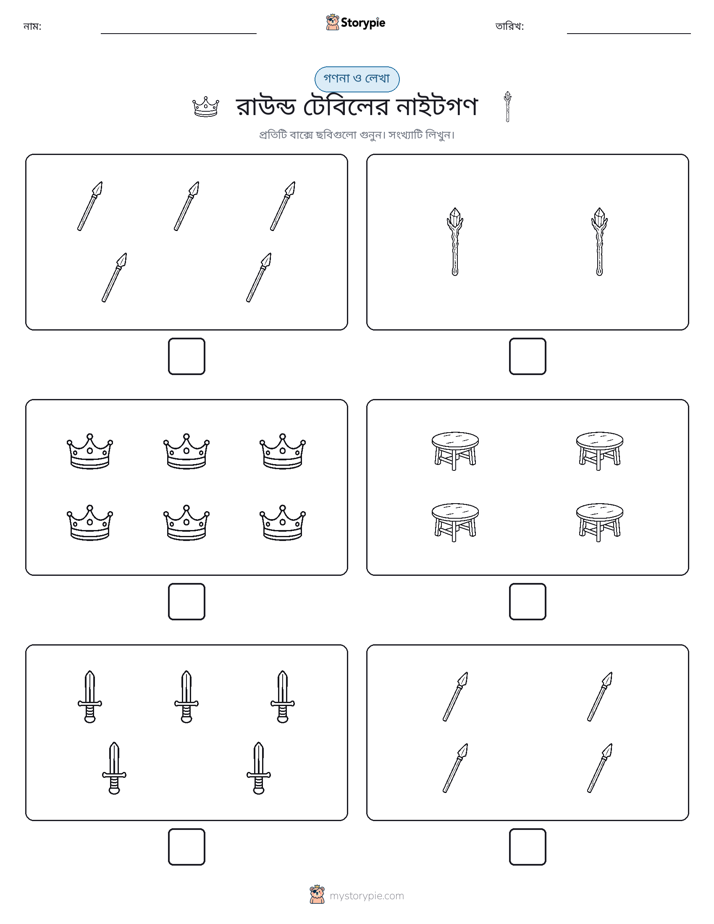 গণনা & লিখুন