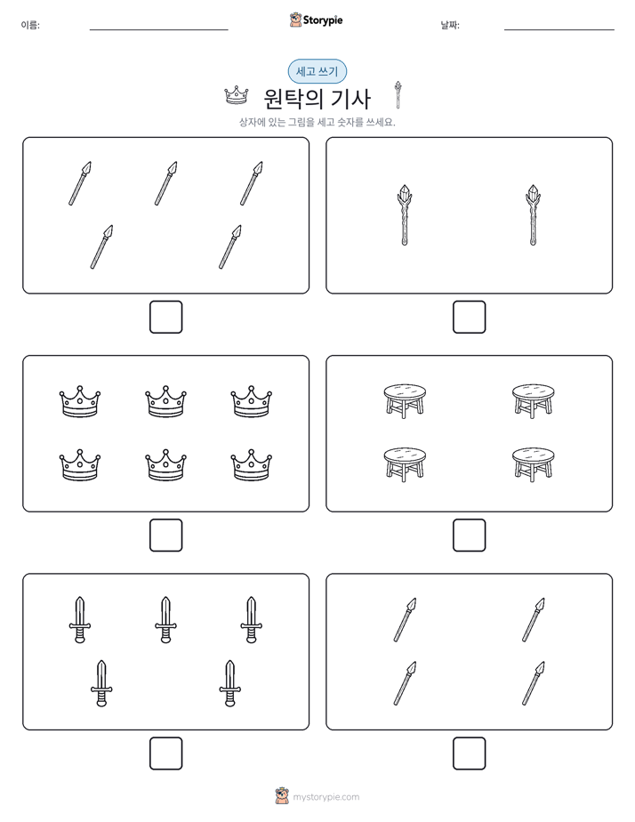 세고 쓰기