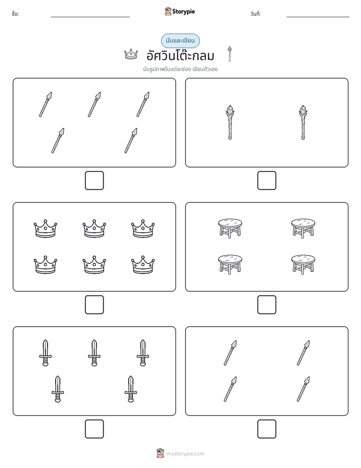 นับ & เขียน