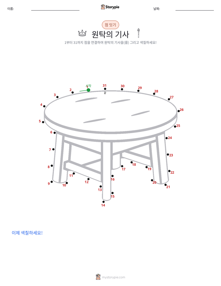 점 연결하기
