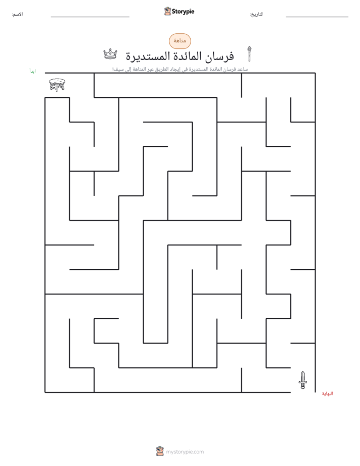 متاهة