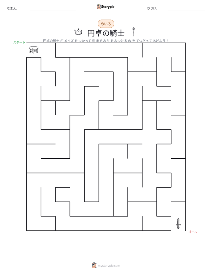 迷路