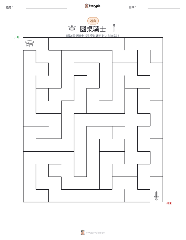 迷宫