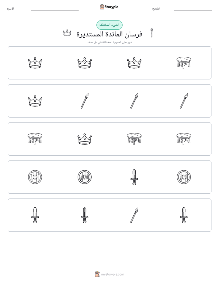 الغريب