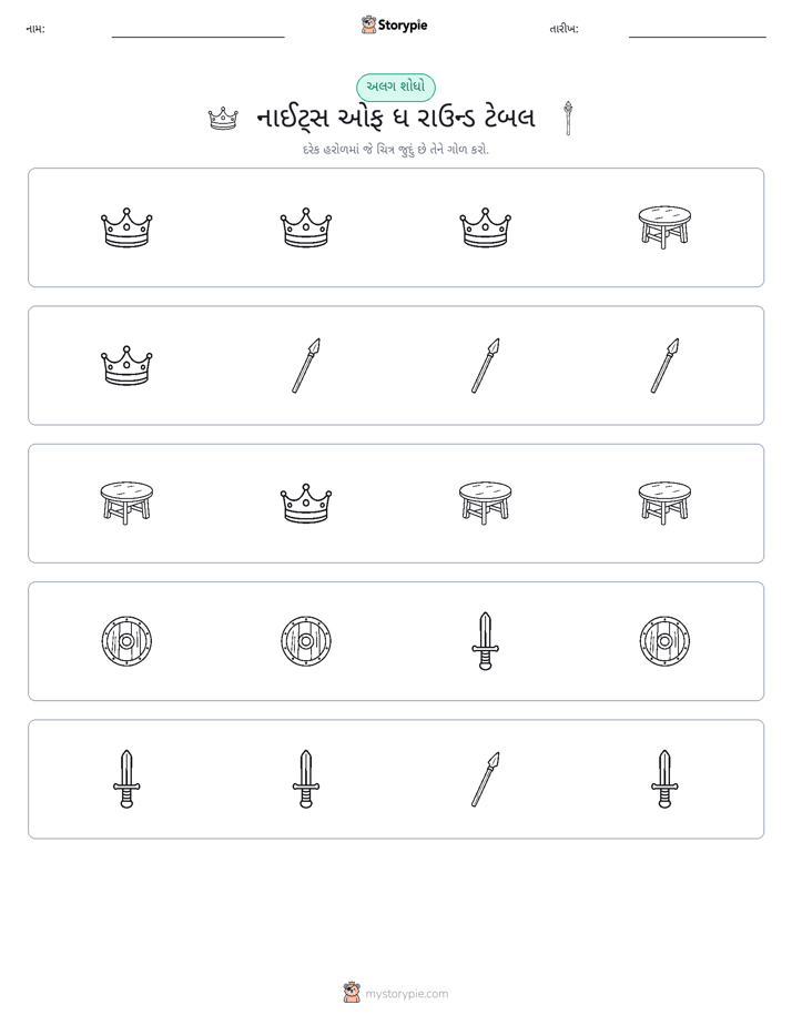 અલગ એક