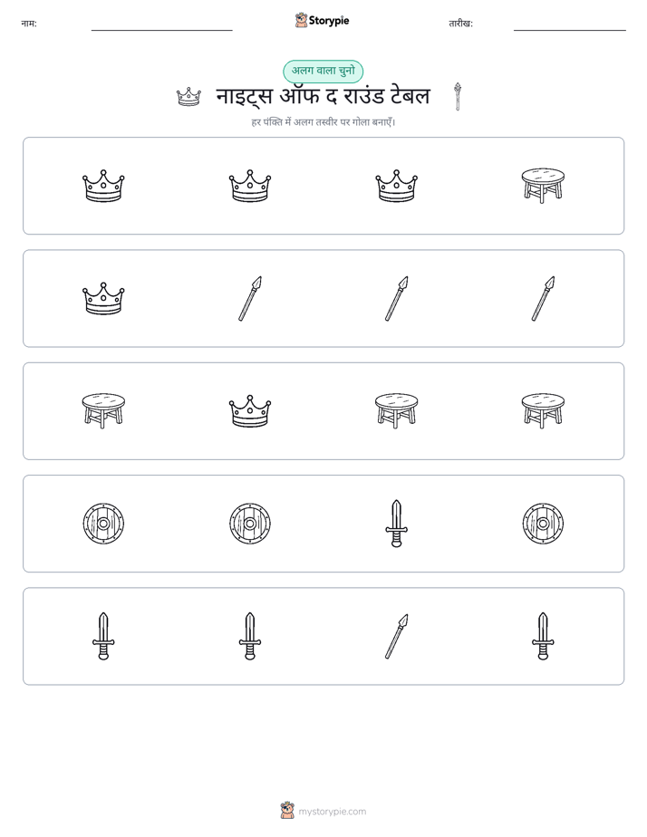 अजीब एक बाहर
