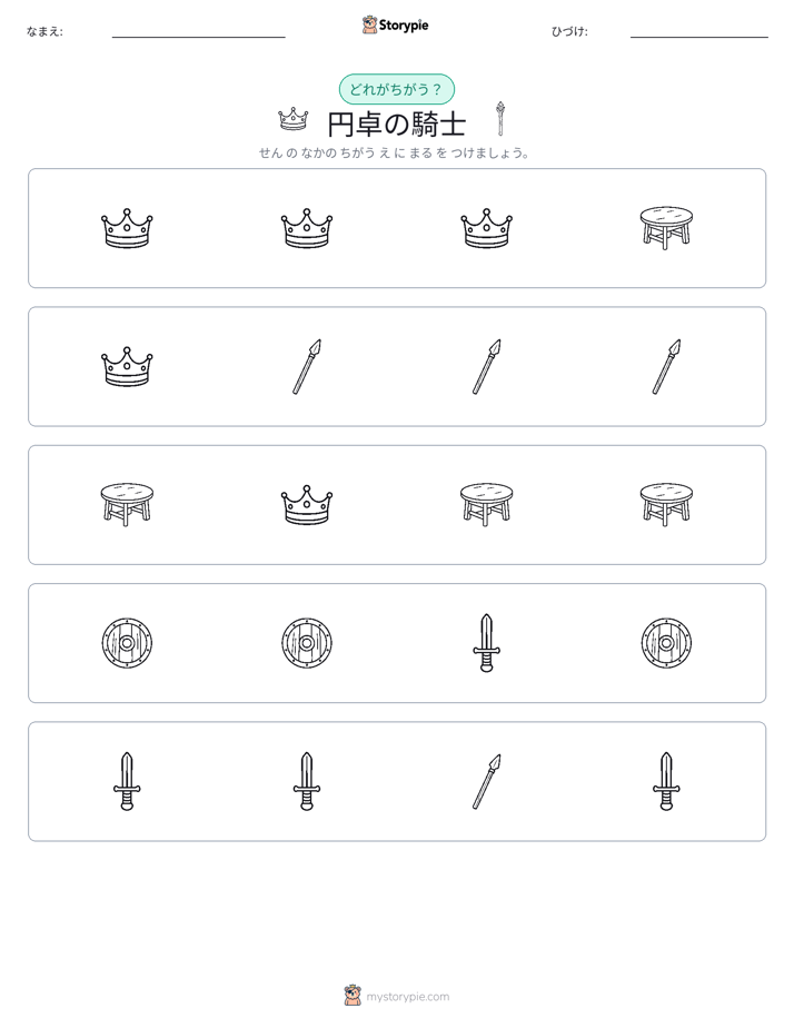異なるものを見つけよう