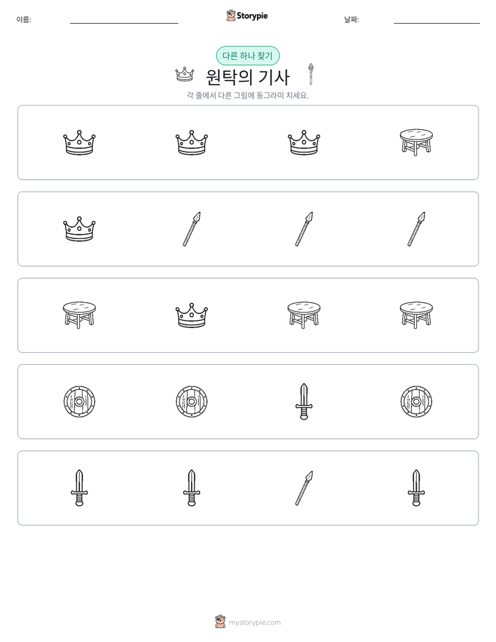 이상한 것 찾기
