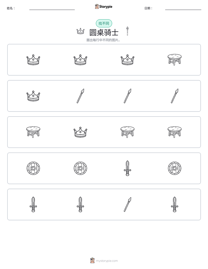 找不同