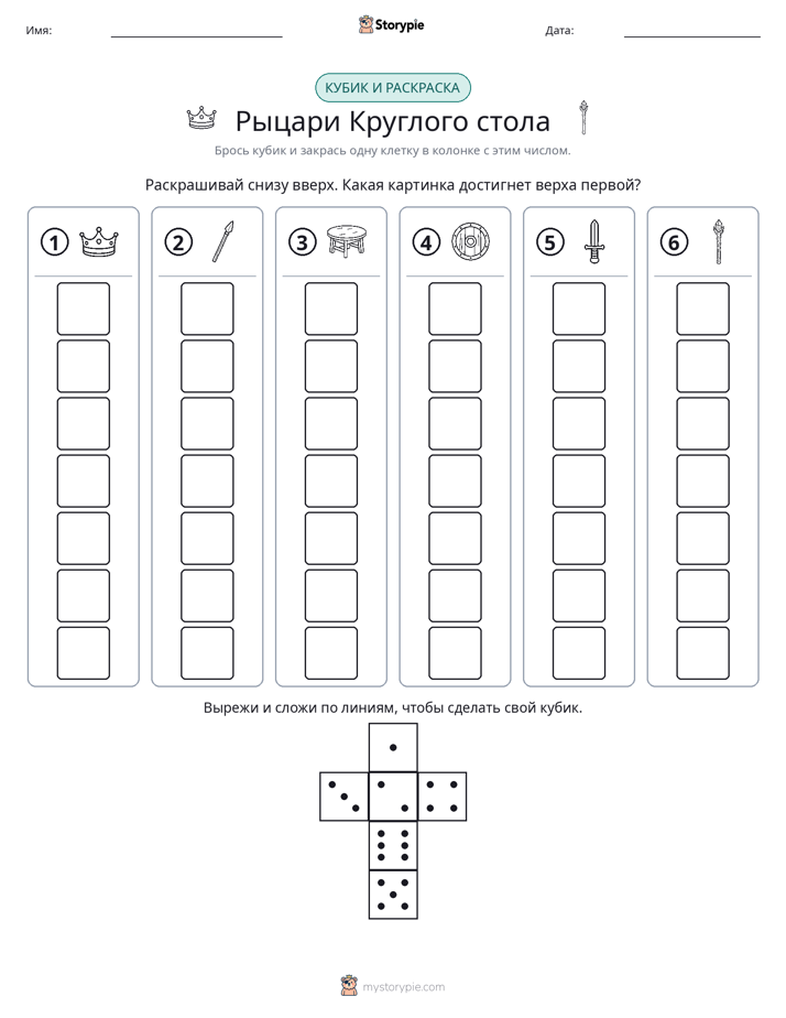 Катать и раскрашивать