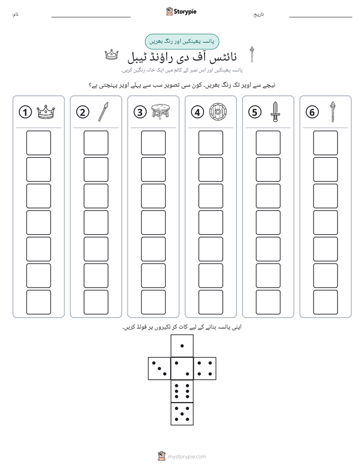 رول اور رنگ