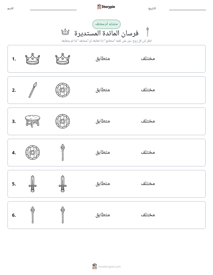 نفس أو مختلف