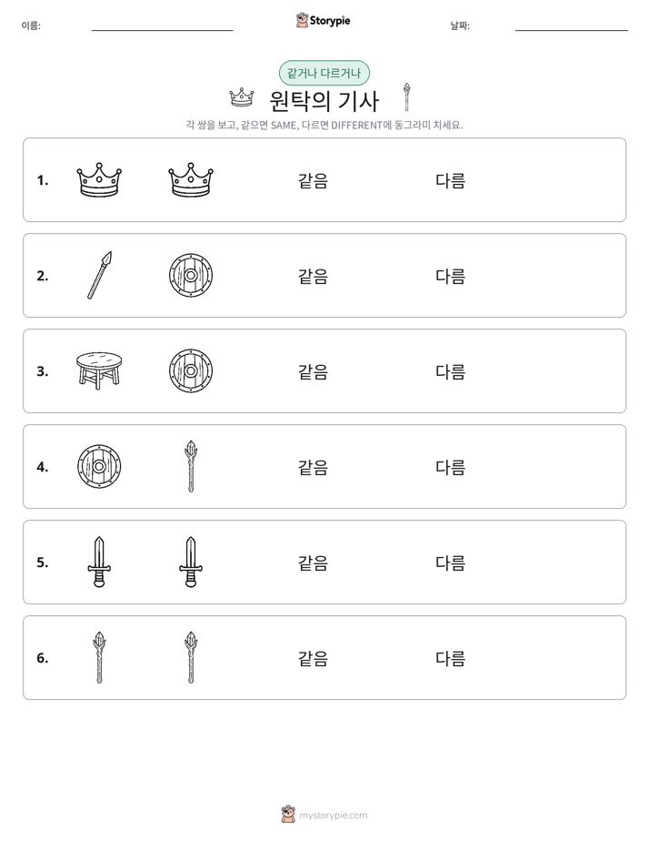 같은 것 또는 다른 것