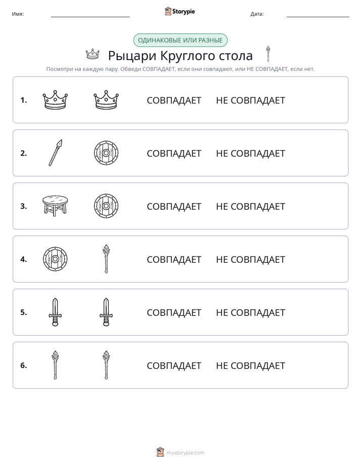 Одинаковое или разное