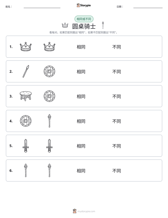 相同或不同