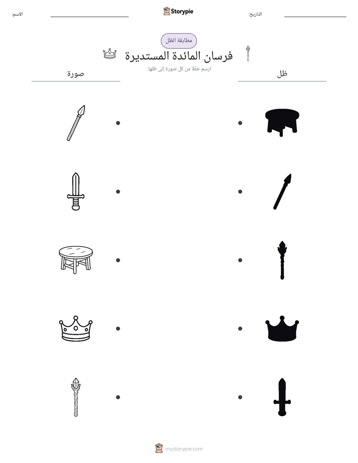 مطابقة الظل