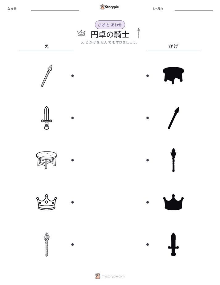 シャドウマッチ