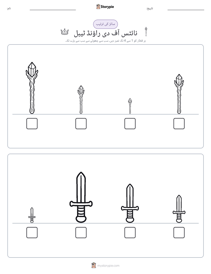 سائز کی ترتیب