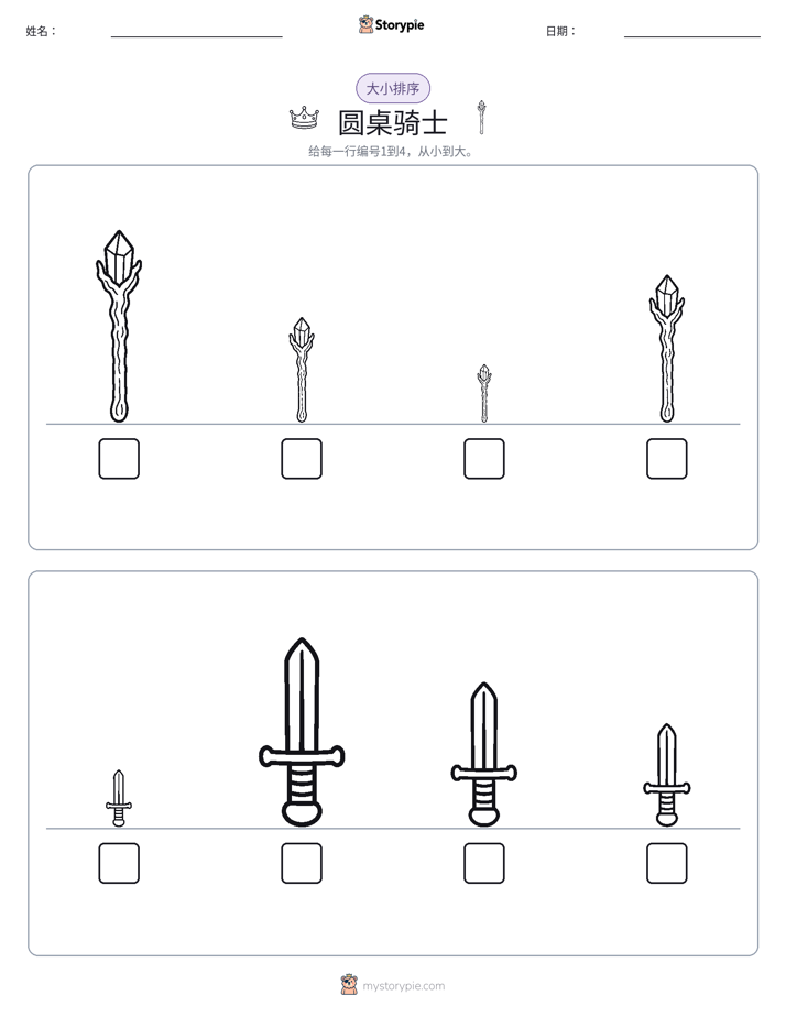 大小排序