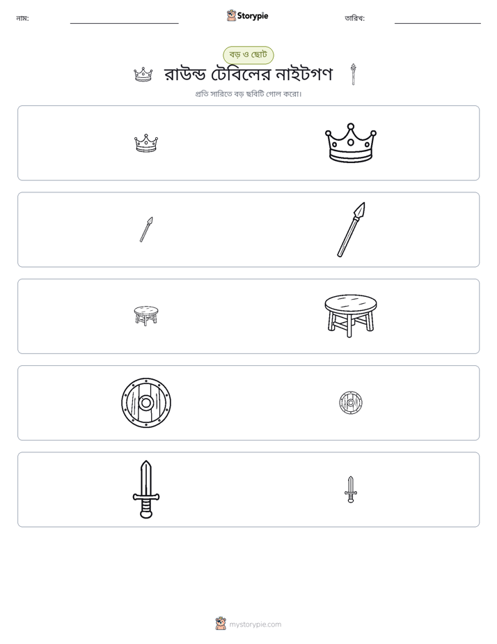 সাজানো