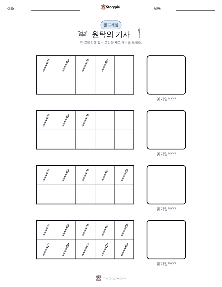 텐 프레임