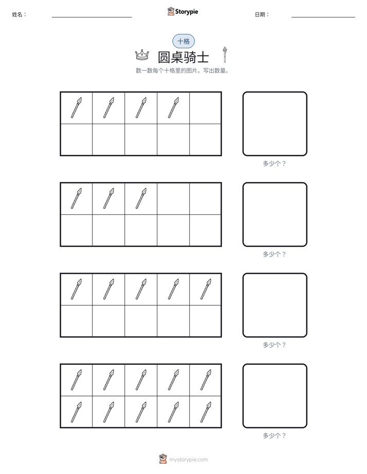 十框