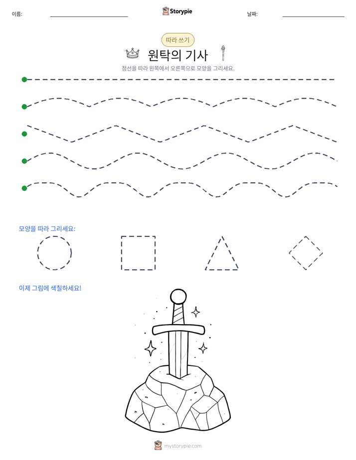 따라 쓰기