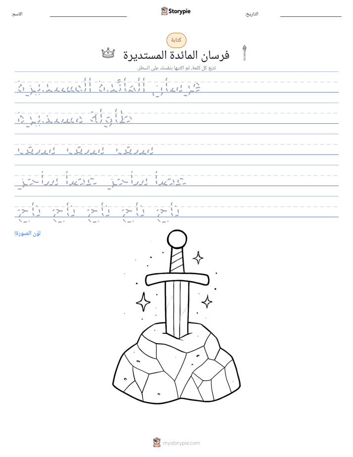 تمرين الكتابة
