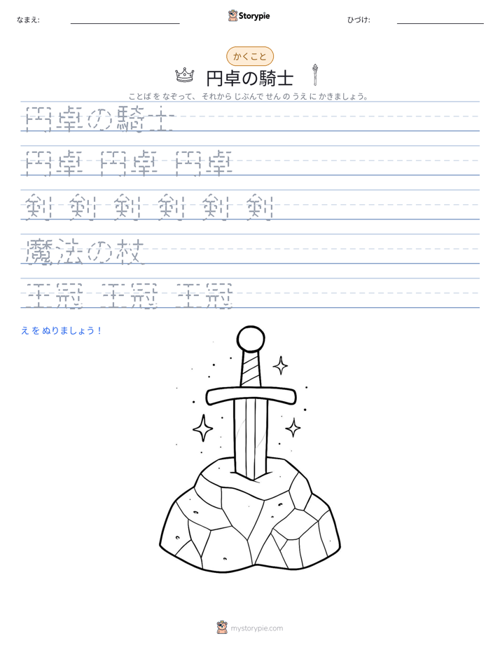 書き取り練習