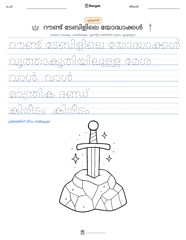 എഴുത്ത് പരിശീലനം