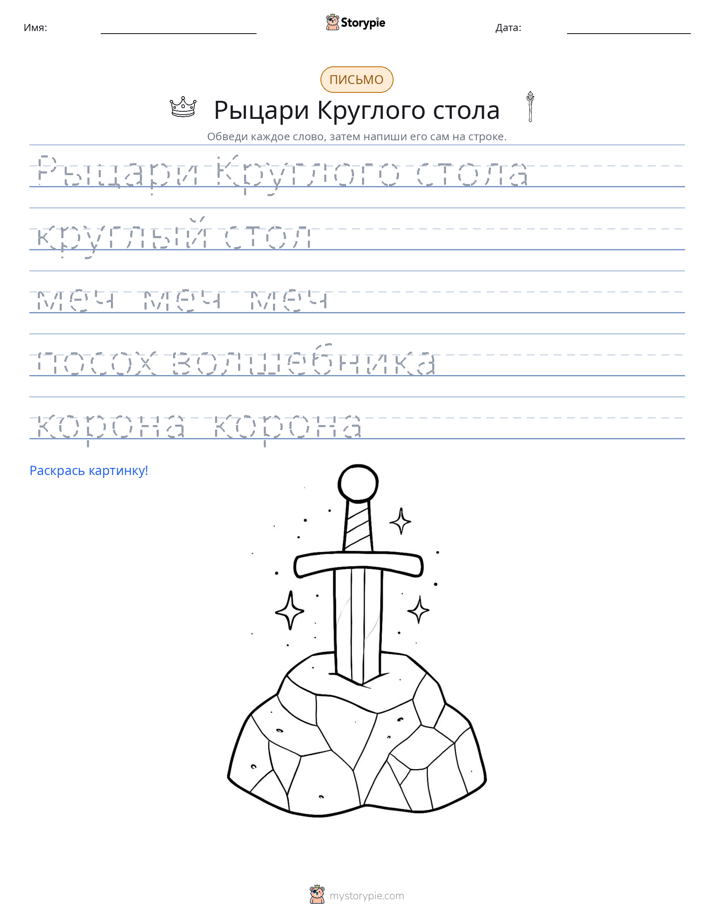 Практика письма