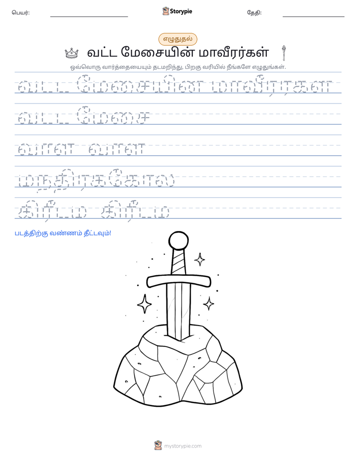 எழுத்து பயிற்சி