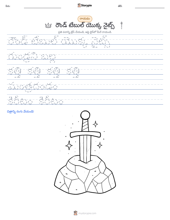 రాయడం సాధన