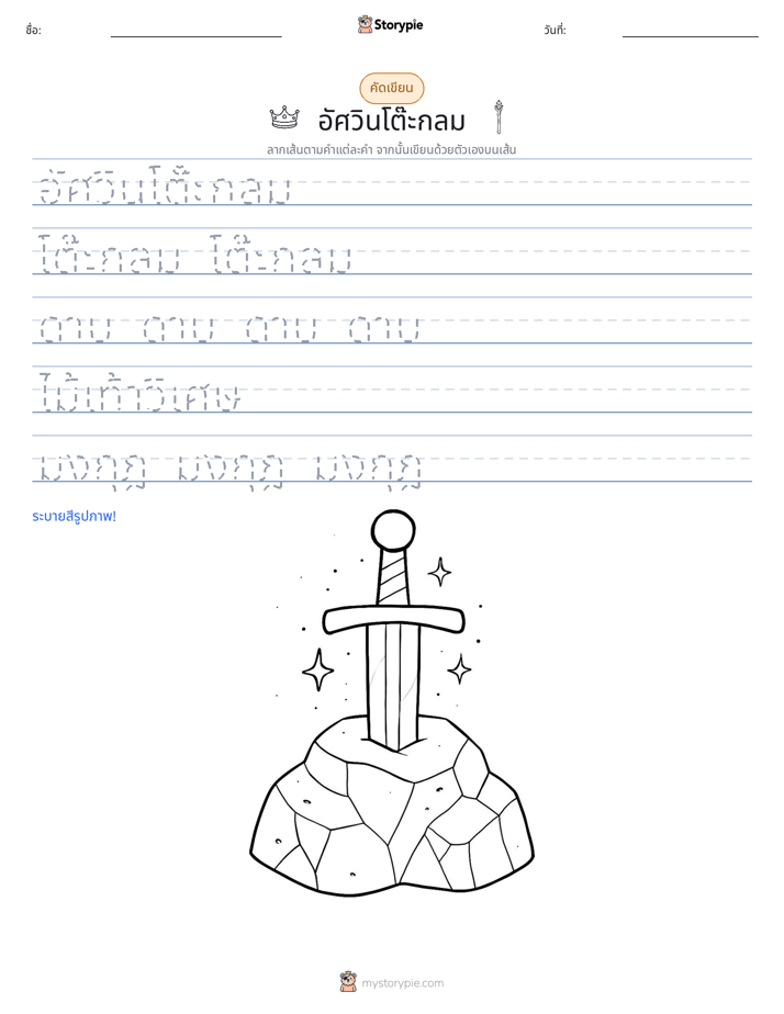 การฝึกเขียน