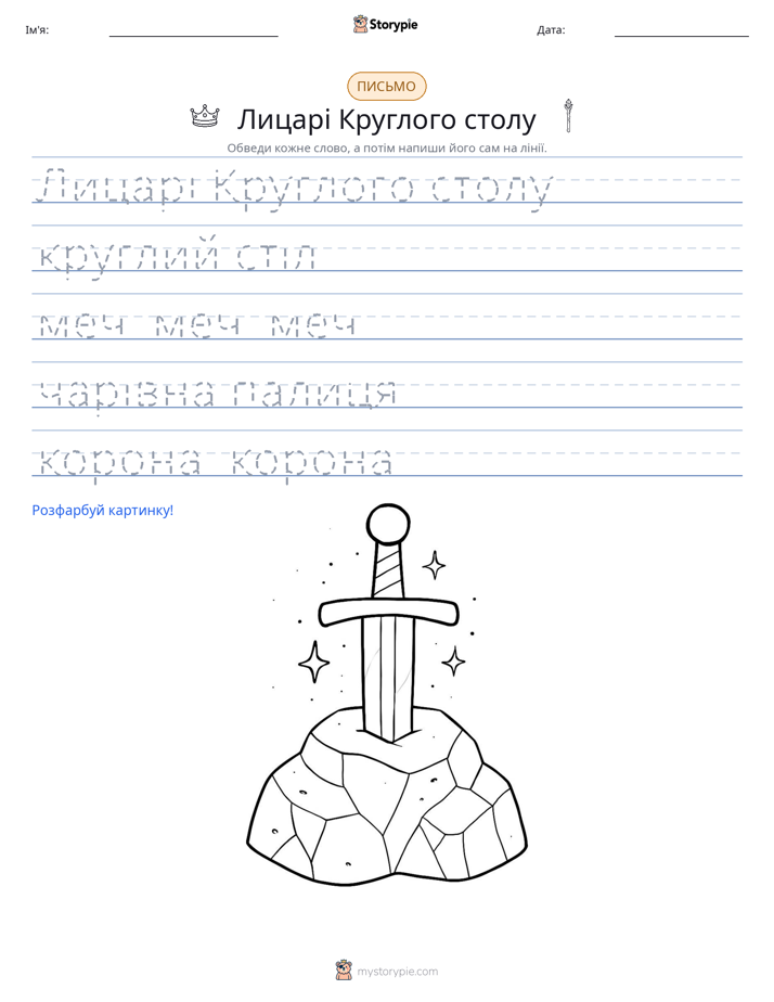 Практика письма