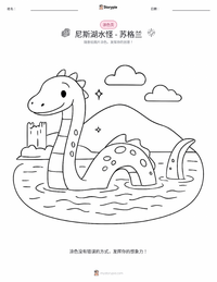尼斯湖水怪 - 苏格兰 可打印工作表预览