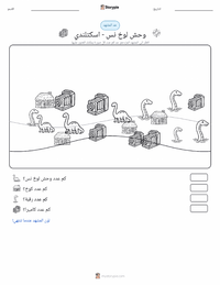 معاينة ورقة العمل القابلة للطباعة وحش بحيرة لوخ نيس - اسكتلندي