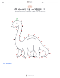 네스호의 괴물 - 스코틀랜드 인쇄 가능한 워크시트 미리보기