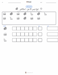 دی لوک نیس مونسٹر - سکاٹش پرنٹ کرنے کے قابل ورکشیٹ کا پیش نظارہ