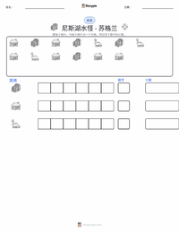 尼斯湖水怪 - 苏格兰 可打印工作表预览