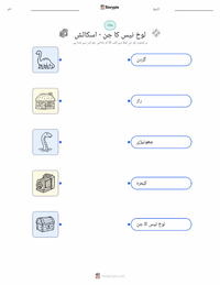 دی لوک نیس مونسٹر - سکاٹش پرنٹ کرنے کے قابل ورکشیٹ بچوں کے لیے