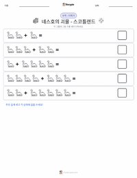 네스호의 괴물 - 스코틀랜드 인쇄 가능한 워크시트 미리보기