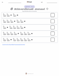 สัตว์ประหลาดล็อกเนสส์ - สกอตแลนด์ ตัวอย่างแบบฝึกหัดที่พิมพ์ได้