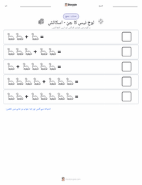 دی لوک نیس مونسٹر - سکاٹش پرنٹ کرنے کے قابل ورکشیٹ کا پیش نظارہ