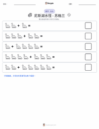 尼斯湖水怪 - 苏格兰 可打印工作表预览